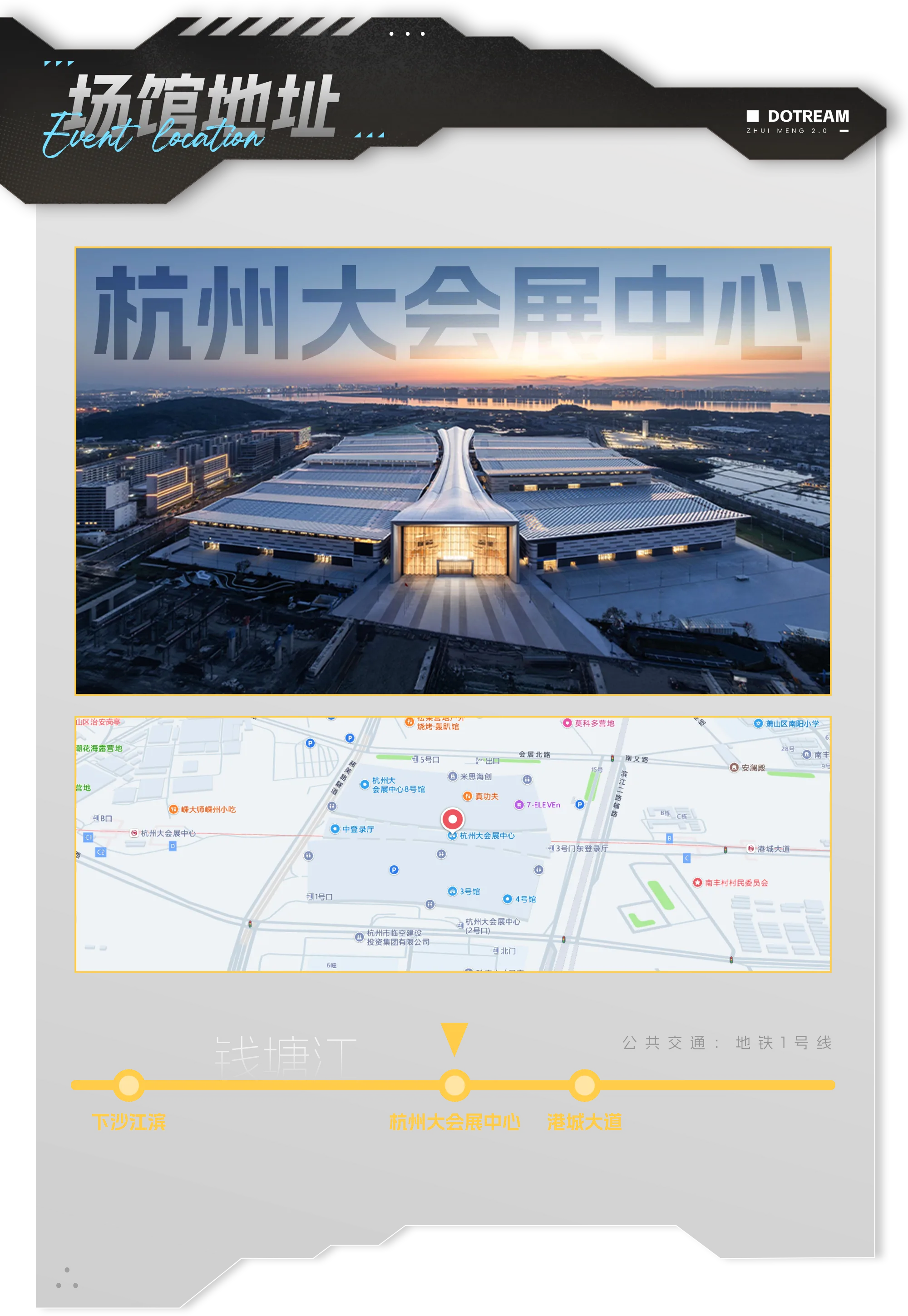 场馆地址：杭州大会展中心，公共交通地铁1号线